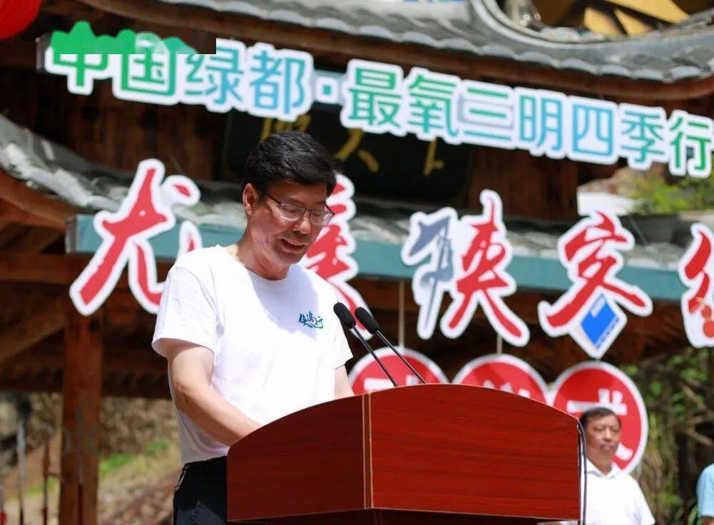 三明市文旅局局长廖荣华,尤溪县人民政府县长廖金辉等领导出席活动