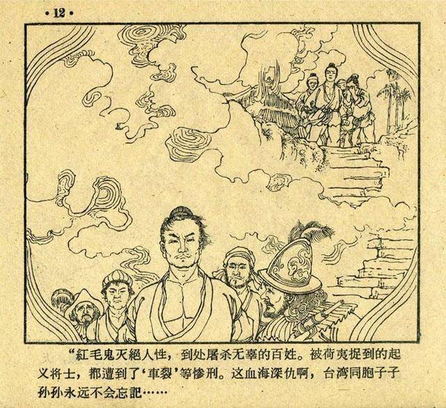连环画台湾老版图片