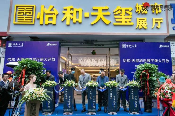 怡和天玺城市营销中心开放活动圆满落幕!