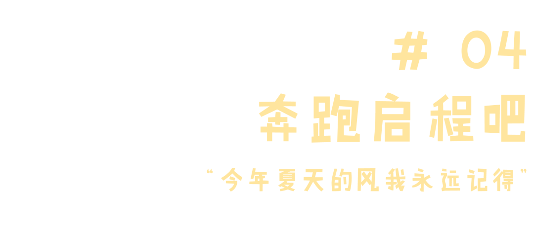 毕业歌丨青春不散场我们高处再会