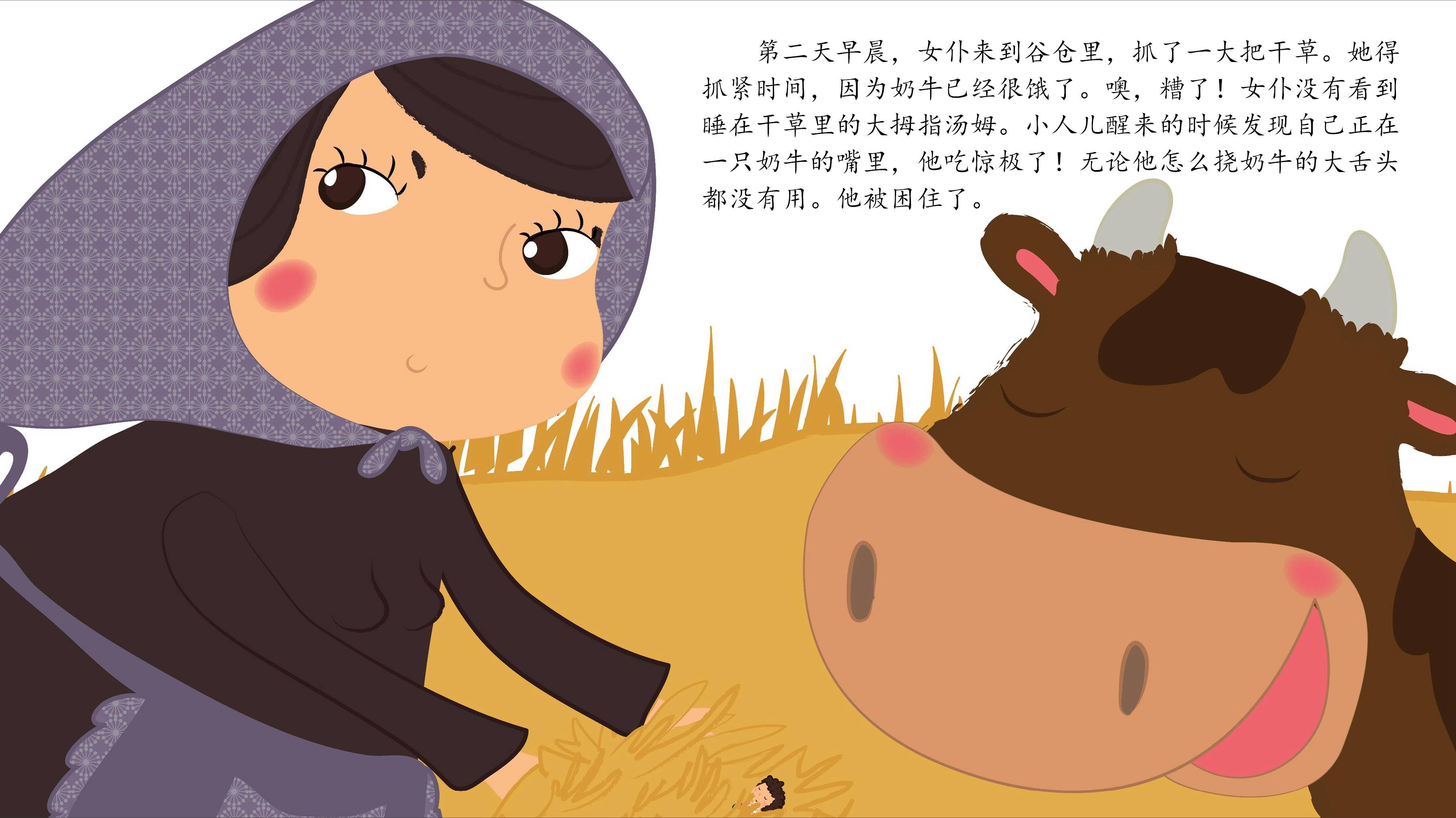 儿童绘本故事推荐《大拇指汤姆》