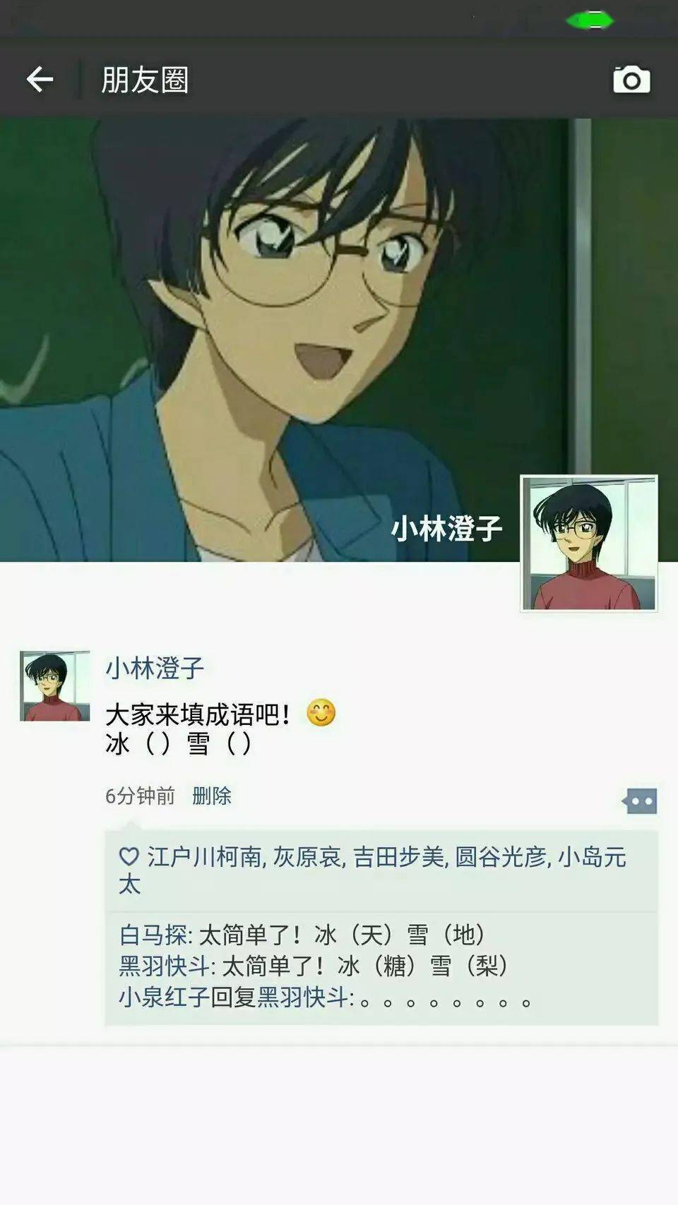 假如柯南也有朋友圈(第三期来了)