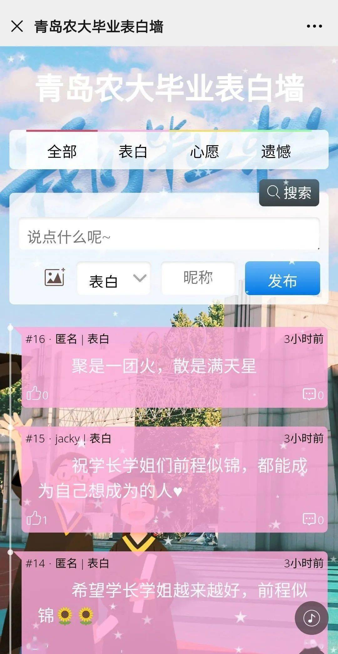 重庆移通学院表白墙QQ图片