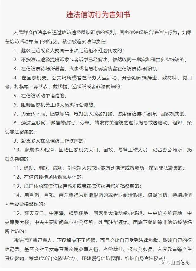 【信访宣传】山西推出35项举措 依法处理信访活动中违法犯罪行为