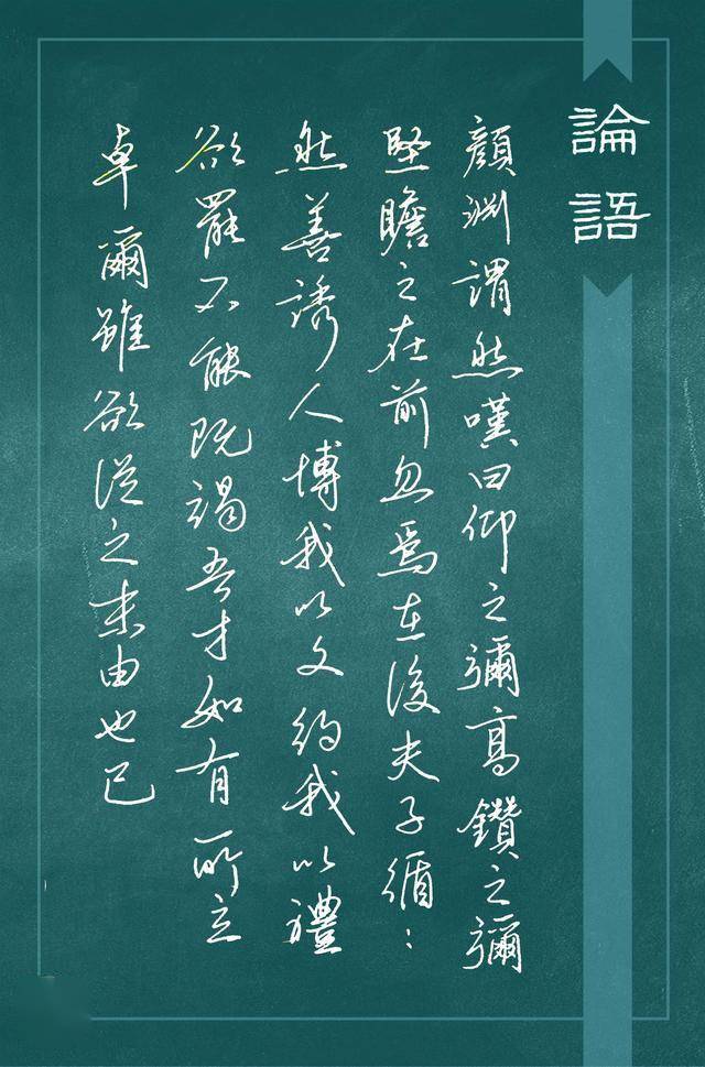 想写好硬笔行书?每天跟我一起写《论语》