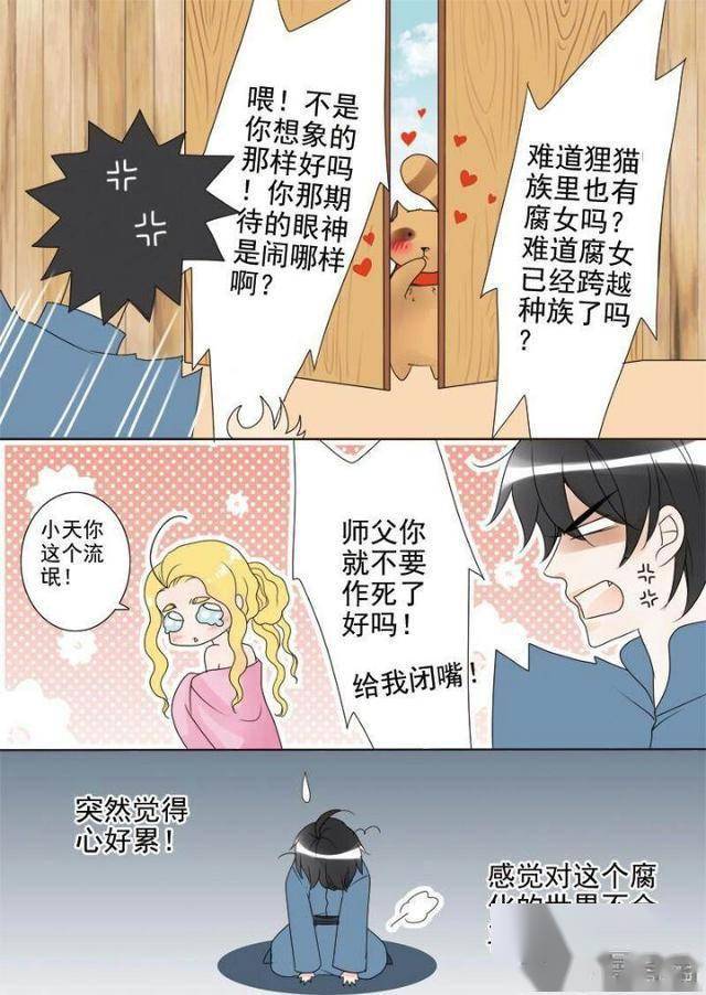 漫画腐女眼中的师徒