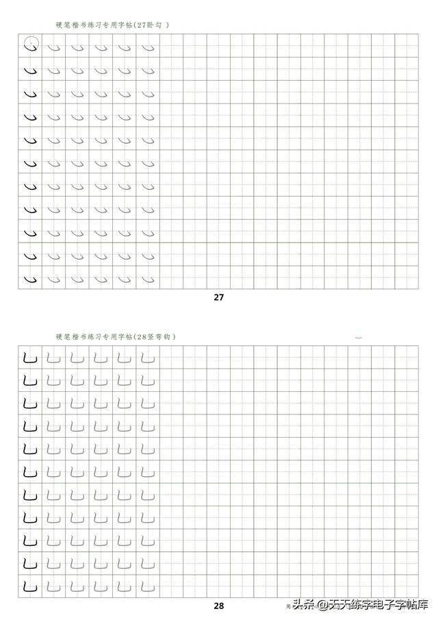 硬筆書法基本筆畫描紅臨摹快速上手轉發點贊免費贈送電子版