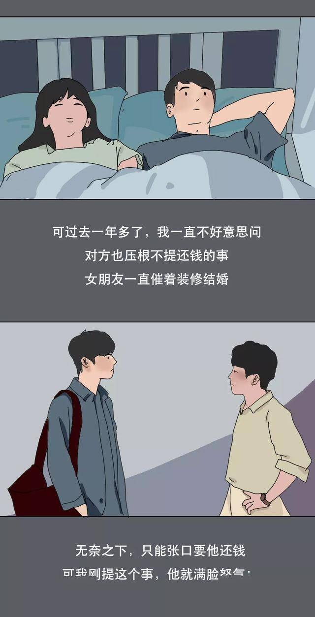 你可以还钱了吗"借钱是大爷,催债成孙子(漫画)