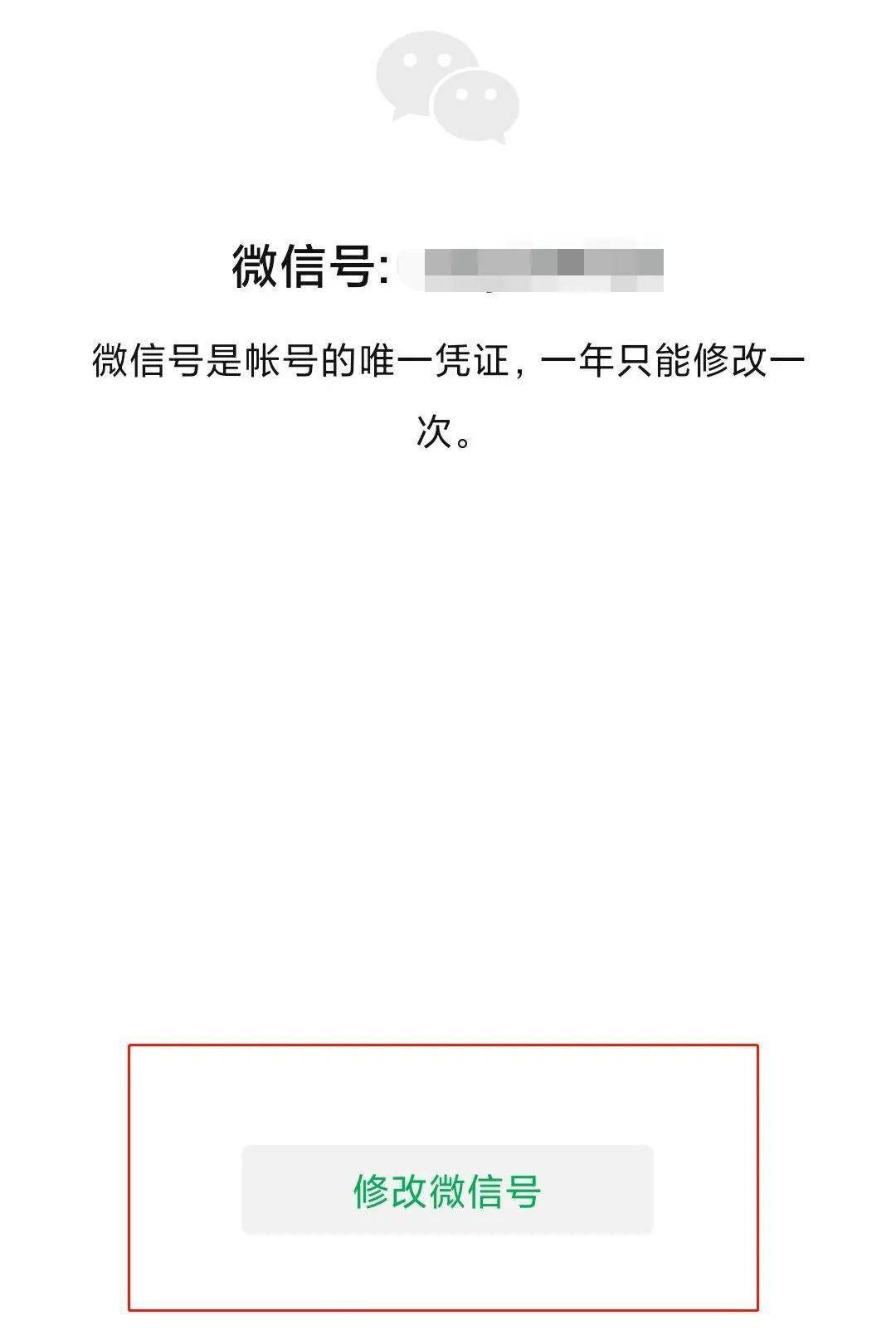 ios用户可以修改微信号了