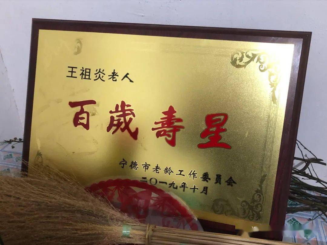 福建寿宁:百岁老红军,千古流芳!王祖炎老英雄一路走好!