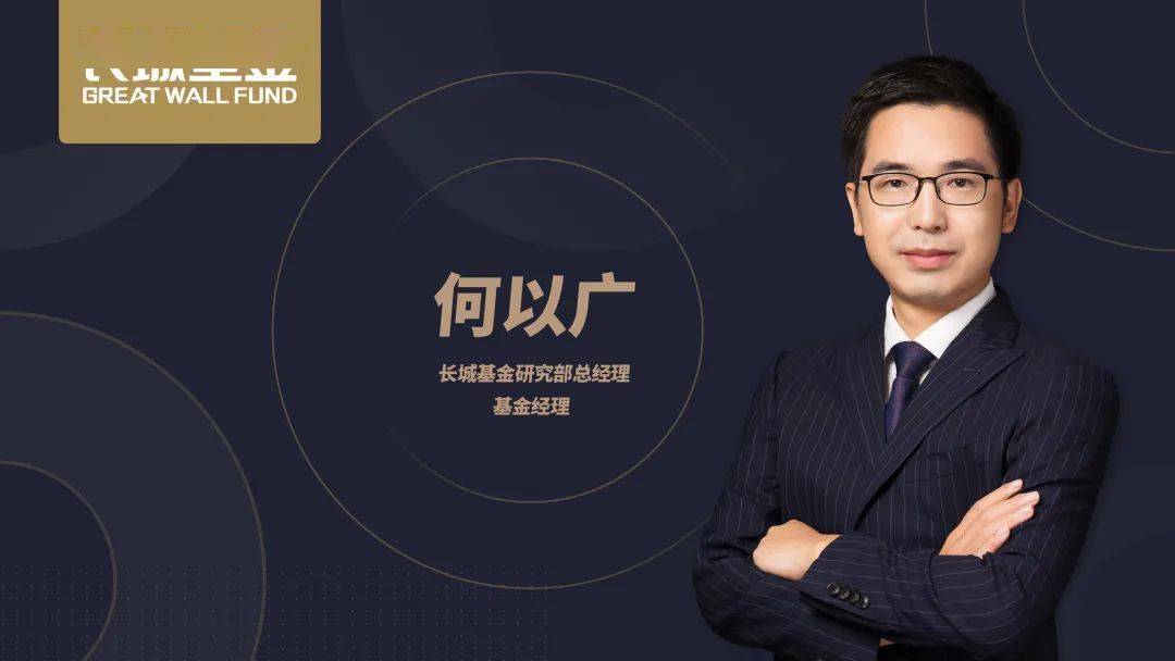 长城基金何以广下半年带你去这六大行业乘风破浪