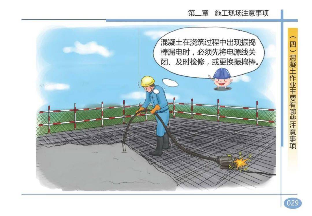 建筑施工安全知识连载第四期模板施工混凝土作业主要有哪些注意事项