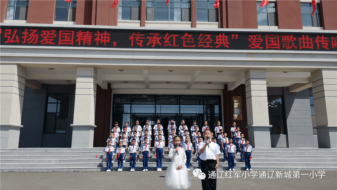 内蒙古通辽红军小学开展争做新时代好少年弘扬爱国主义精神传承红色