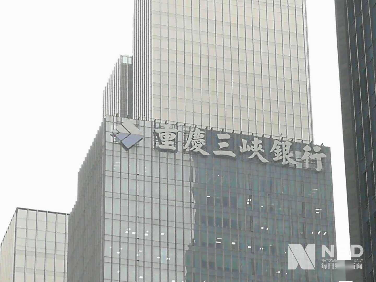 重庆三峡银行a股ipo获当地银保监局同意 发行不超过1858亿股