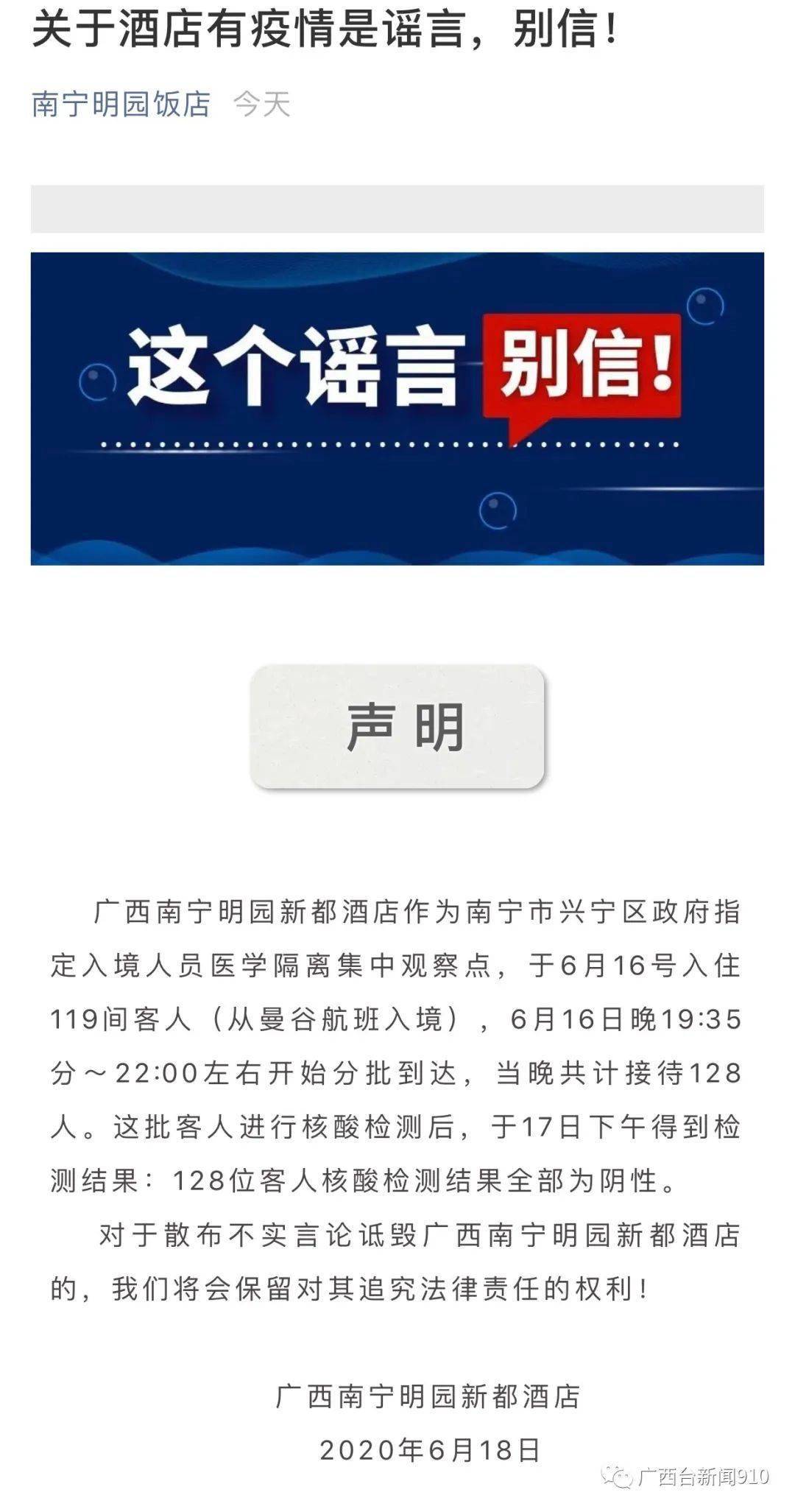 广西南宁明园新都酒店接待北京客人有20多人发烧被隔离该酒店回应了