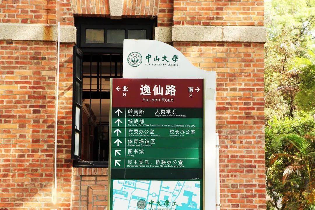 中山大学:真的不在中山,也不在"双鸭山"!
