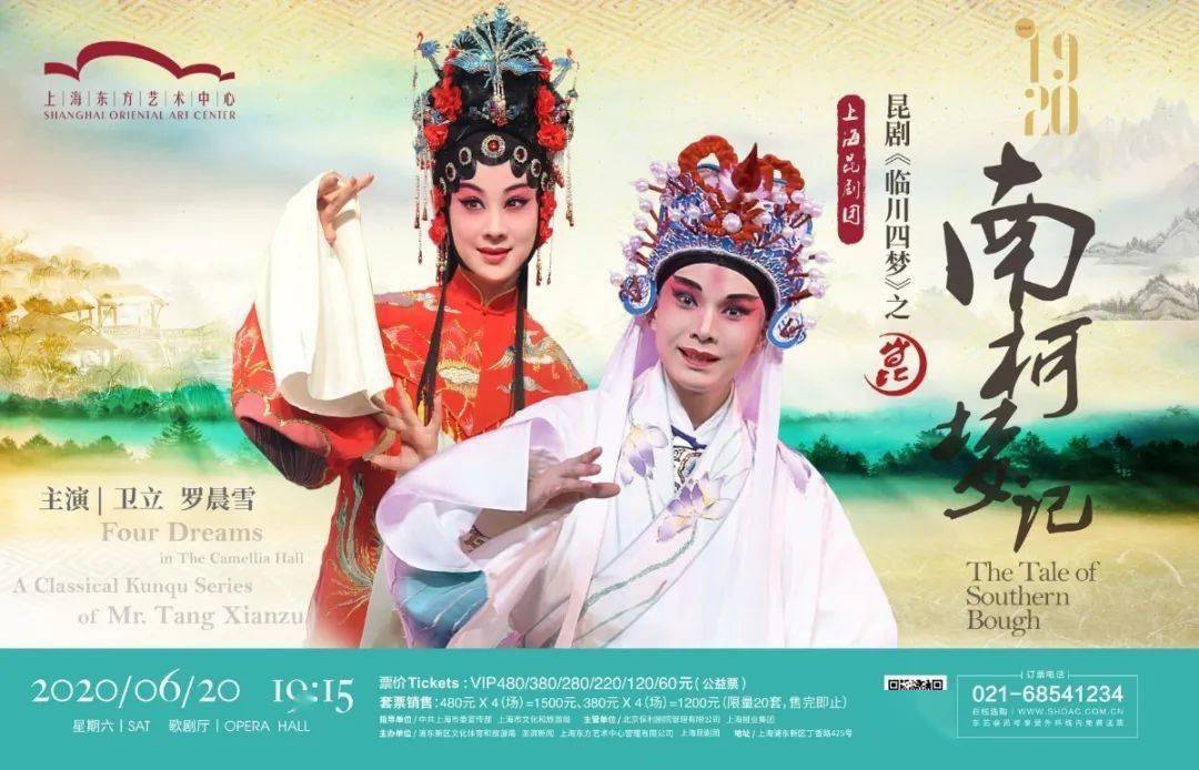 《临川四梦》如约而至,一天圆一梦——黄粱一梦释痴人