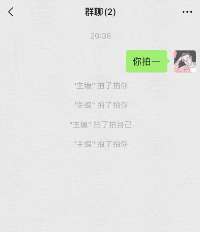 "你的好友"拍了拍"今天还没喝茶的你"