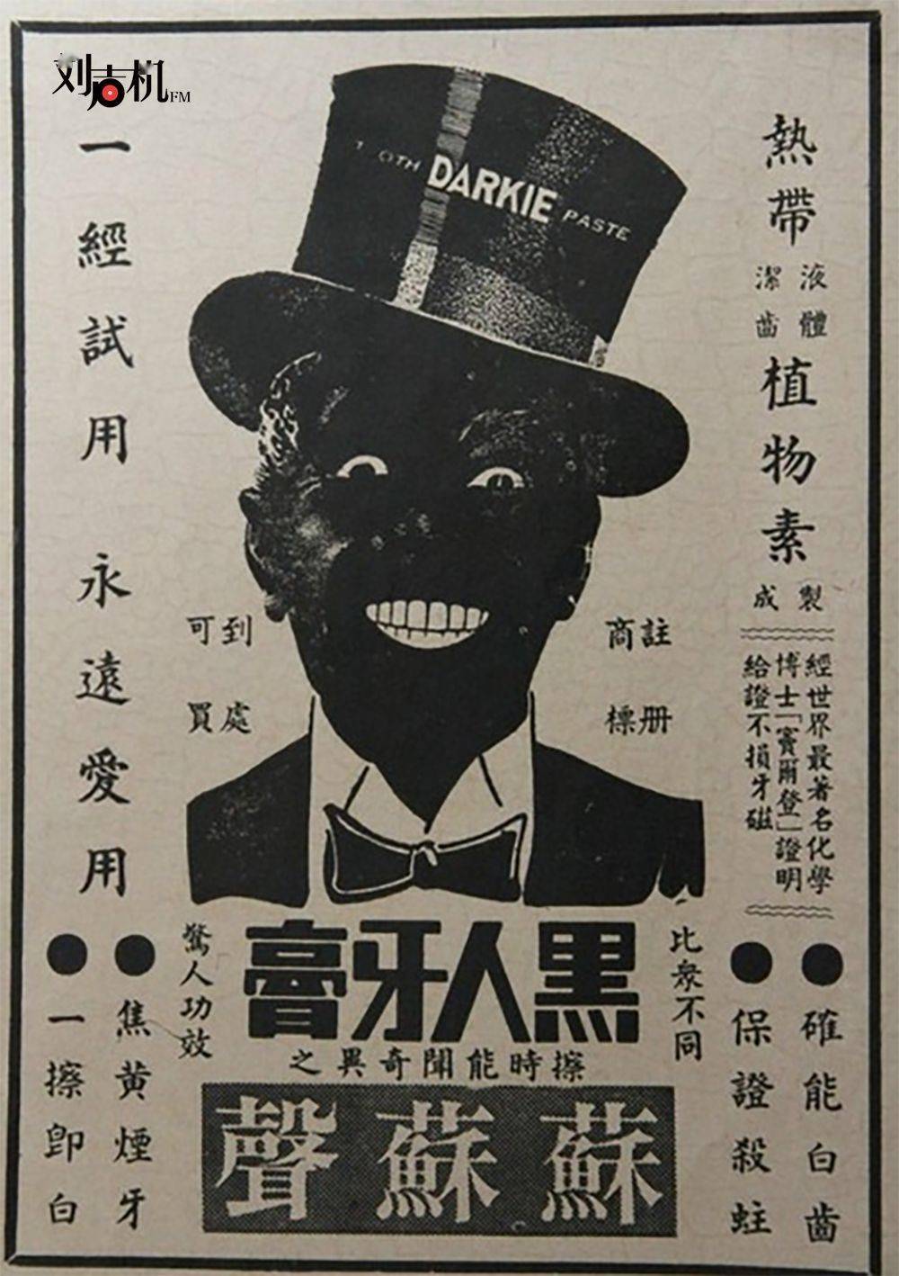 黑人牙膏海报图片