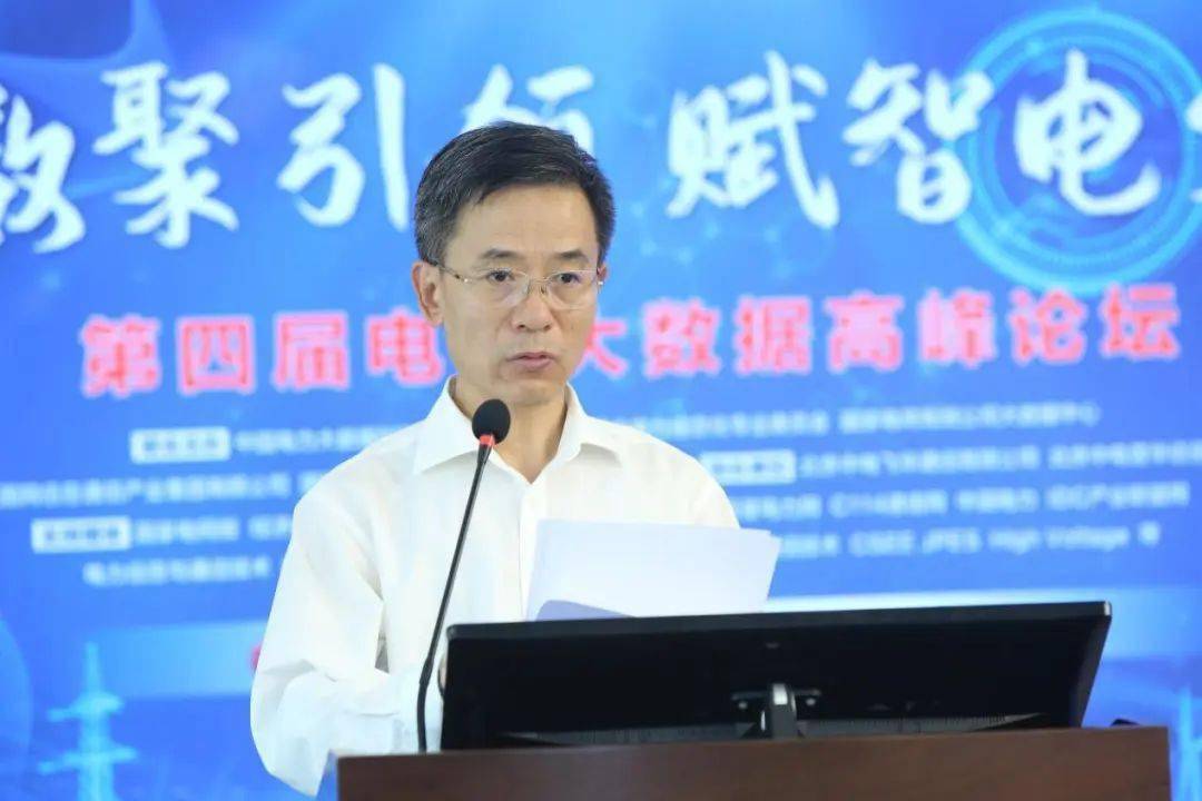 国家电网有限公司总信息师孙正运在致辞中表示,国家电网有限公司明确