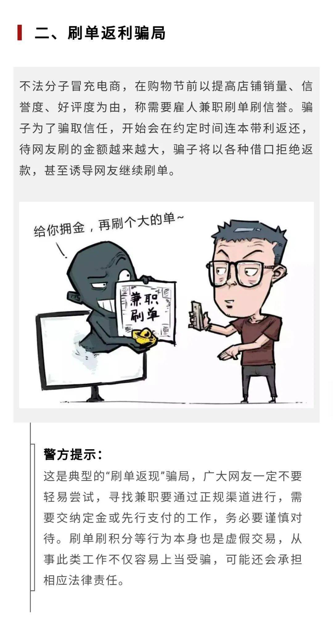 防電詐 || 不要聽!不要信!不轉賬!