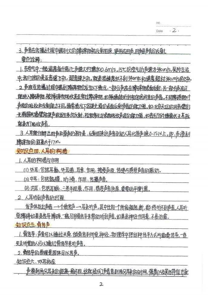 【中考物理】学霸笔记,初中生绝对不能错过!