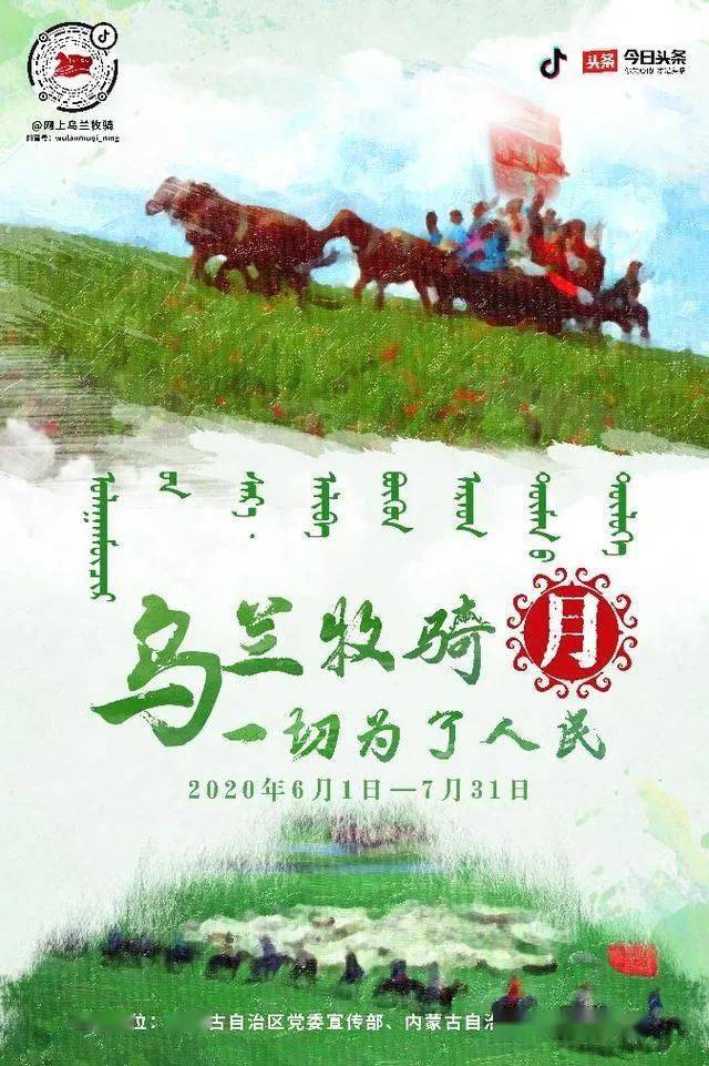 文艺乌兰图雅唱响乌兰牧骑精神永远做新时代红色文艺轻骑兵