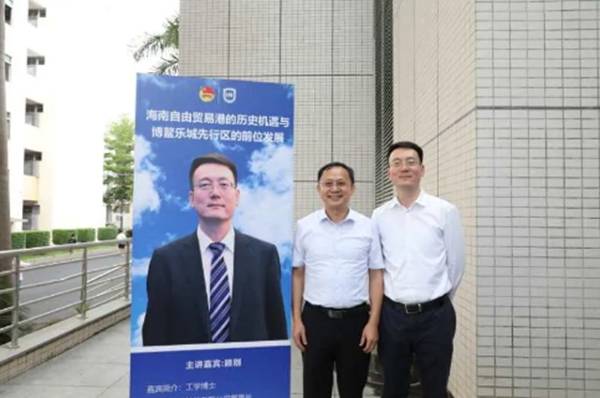 博鳌乐城先行区管理局局长顾刚海大演讲02自贸港建设机遇无限