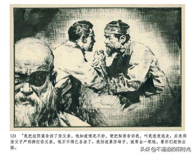 大佛下的战斗安徽人民出版社1981初版雷德祖绘高清怀旧连环画