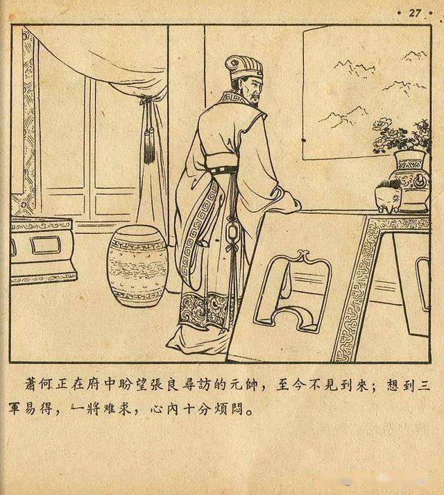 萧何月下追韩信朝花美术出版社1956扫描版林雪岩绘