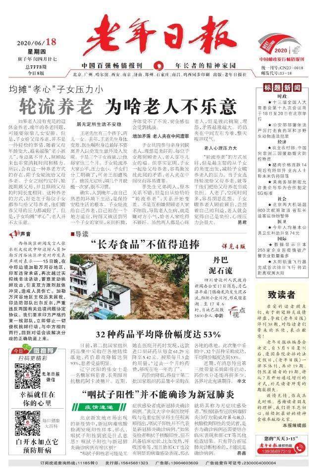 《老年日报》这样弥补读者损失:法定假日不休刊 出版增刊