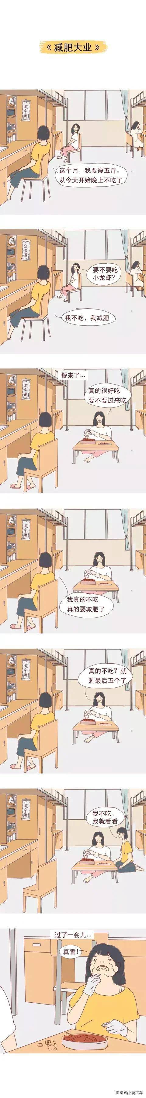 漫画:大学宿舍