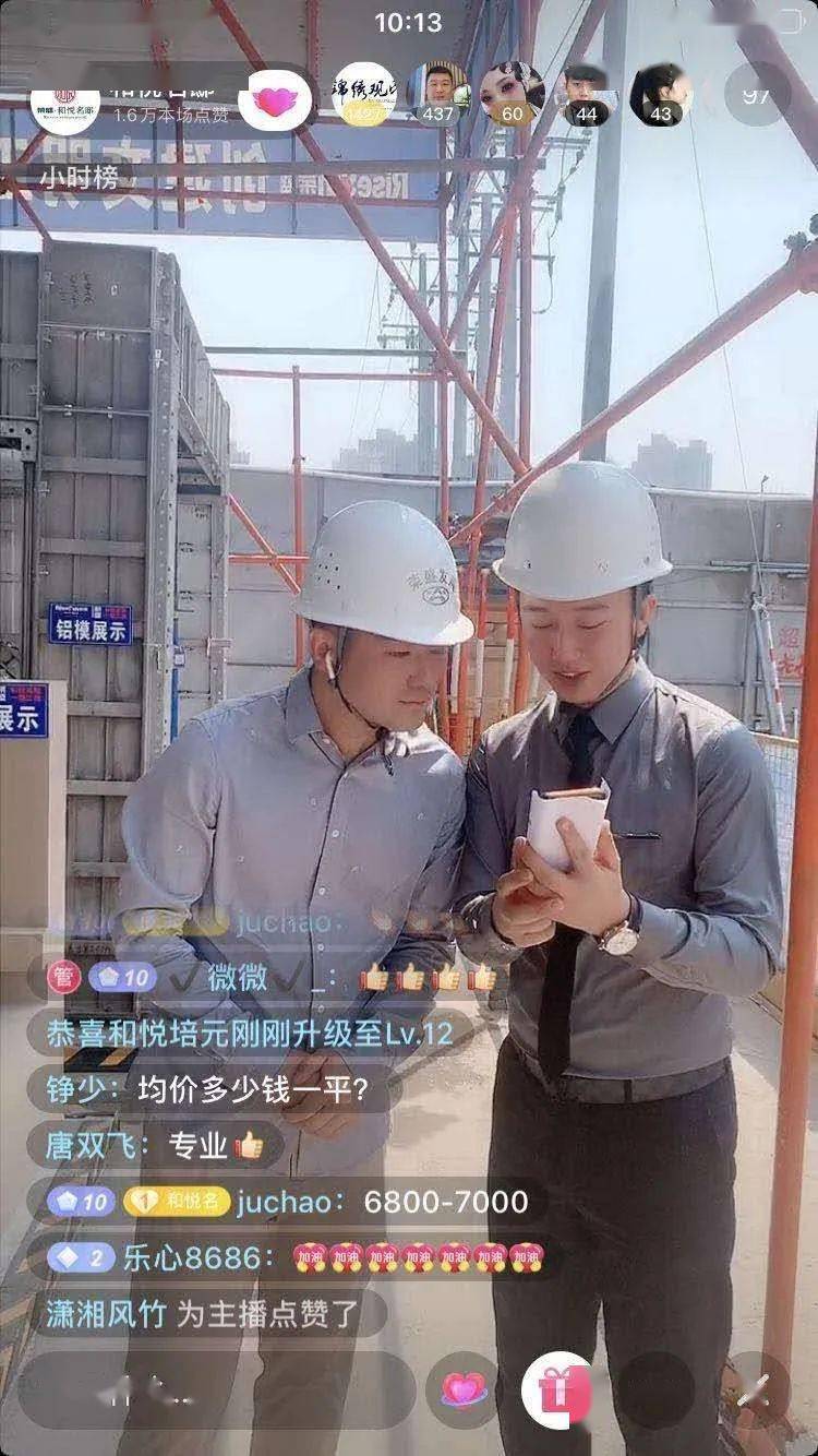 荣盛和悦名邸线上业主工地开放日金牌销售资深工程师直播讲房