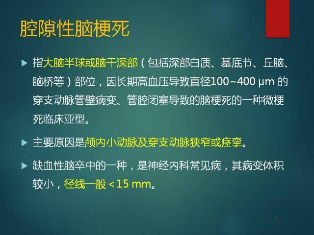 脫髓鞘疾病腔隙性腦梗死與血管周圍間隙的鑑別診斷