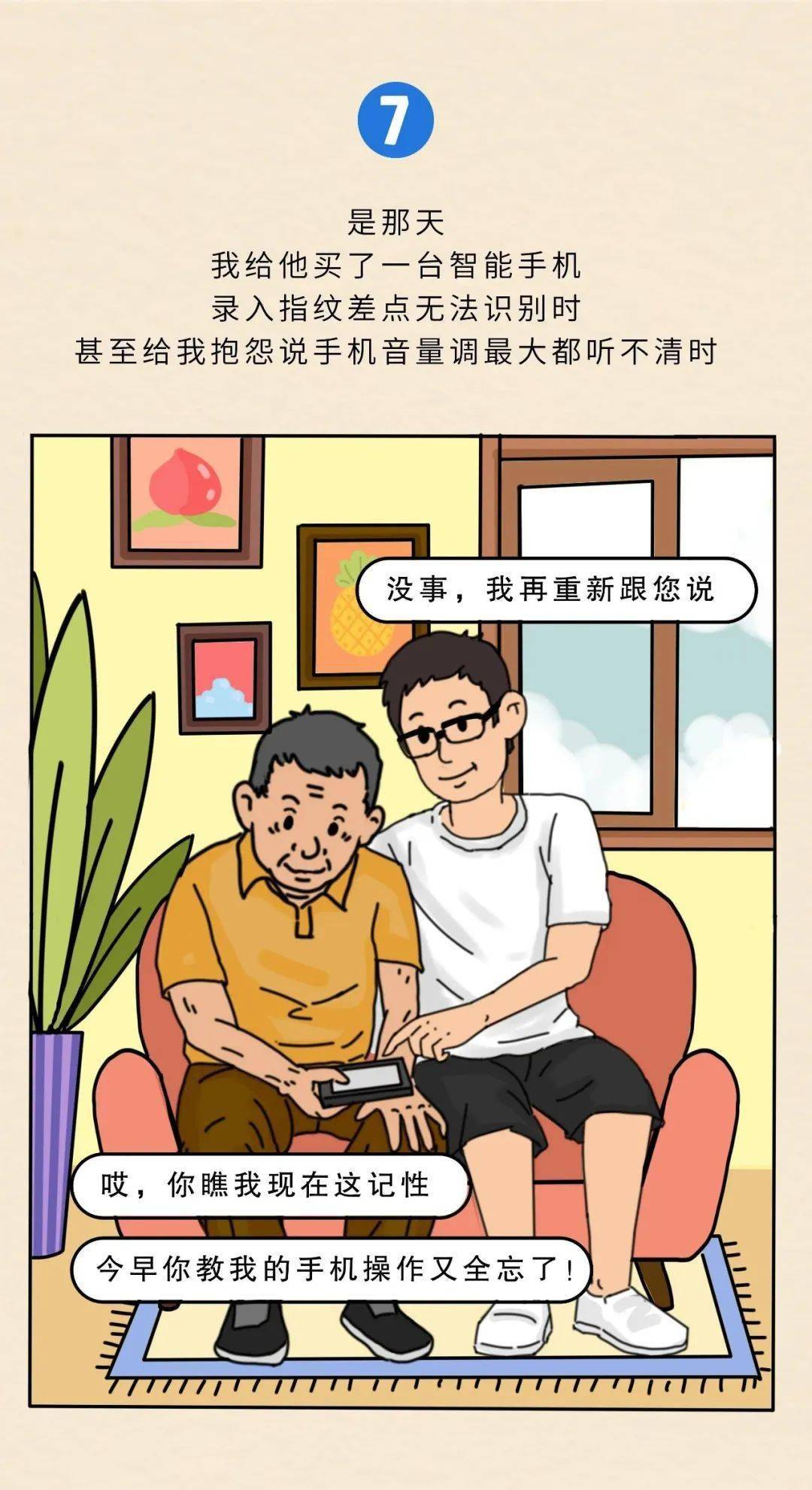 你是什么时候发现爸爸变老了的