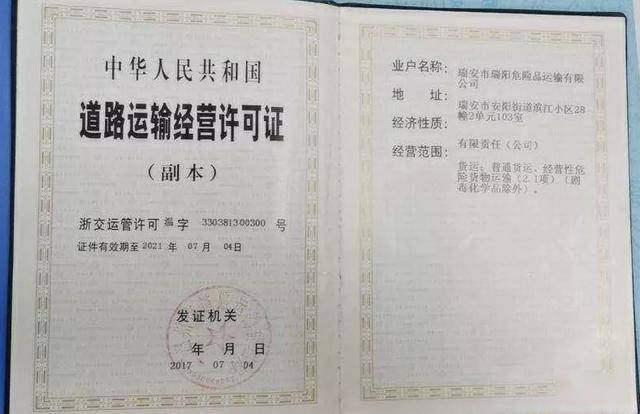 瑞安市交通运输局向津云记者出示了瑞阳公司的营业执照和道路运输经营