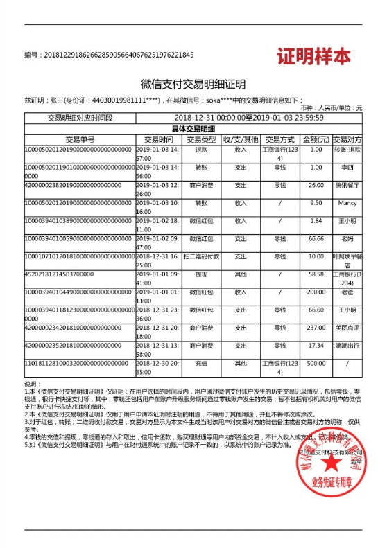 点击查看操作小视频95建议在提交转账明细作为证据时,将双方涉案