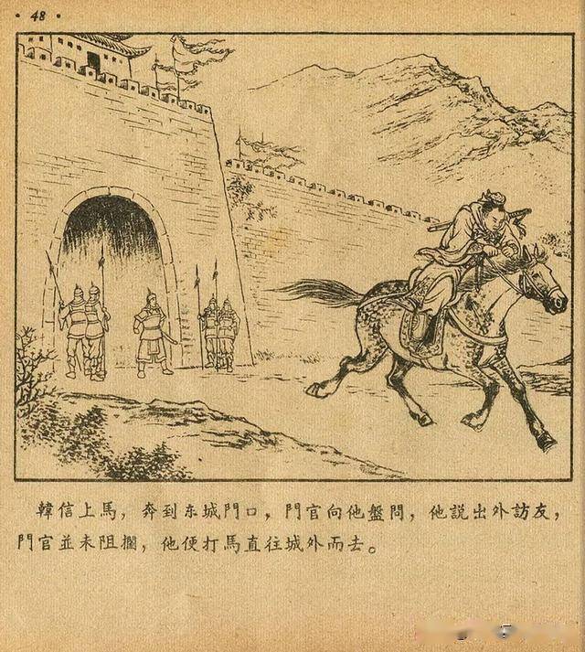 萧何月下追韩信朝花美术出版社1956扫描版林雪岩绘