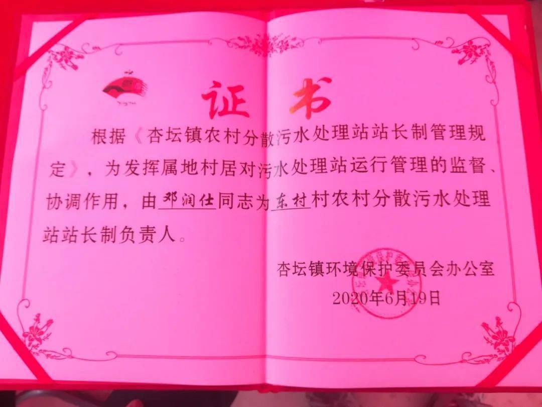 杏坛镇还为这14个站所在村的"一把手"颁发站长证书,站长对污水处理站