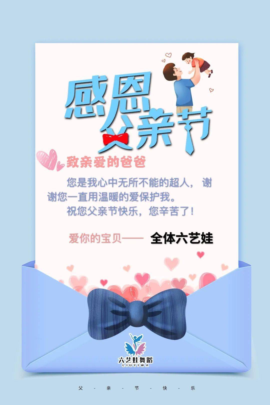 父爱如山老师们自编舞蹈为父亲节献礼