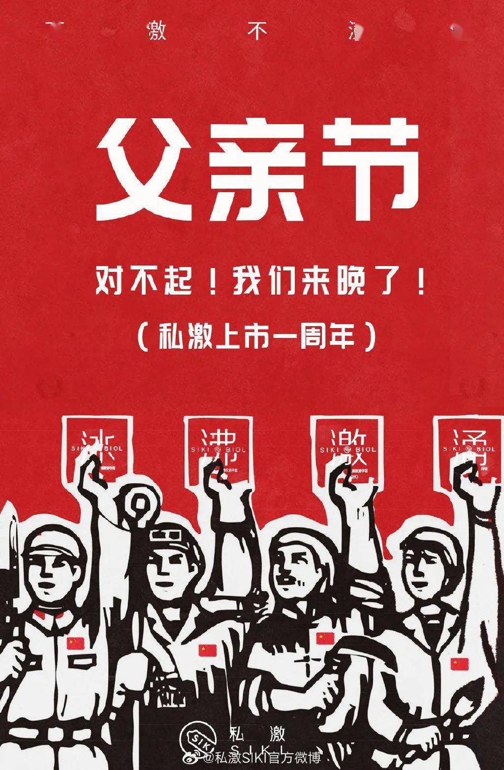 今日父亲节,各品牌海报文案!