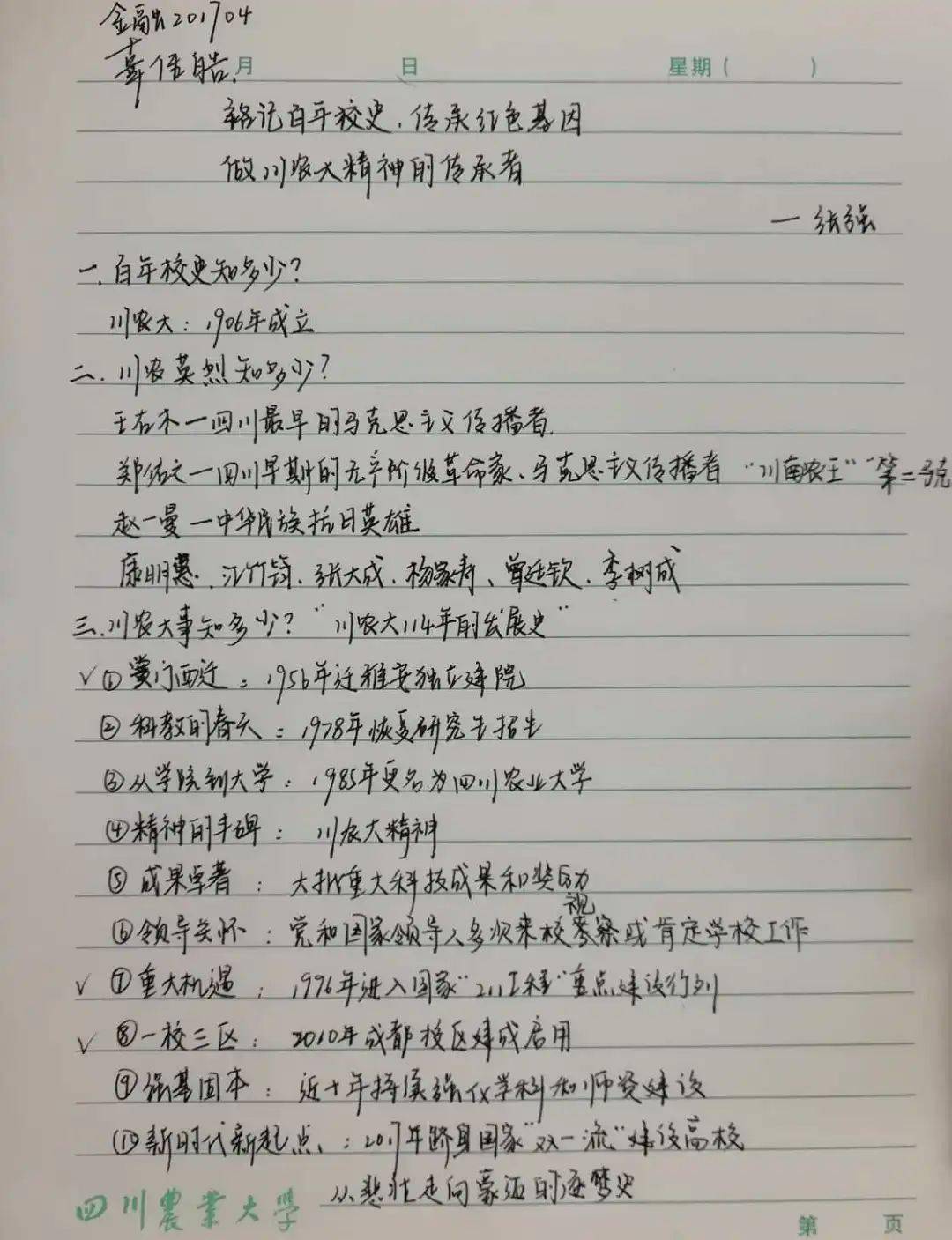 【黨校動態】黨課筆記,一撇一捺見證你的成長(五)