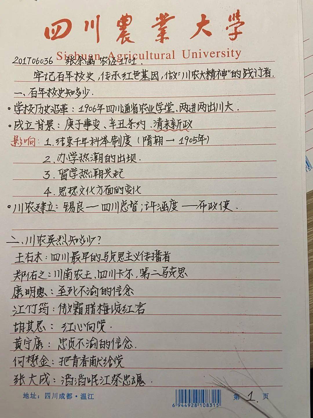 党校动态党课笔记一撇一捺见证你的成长五