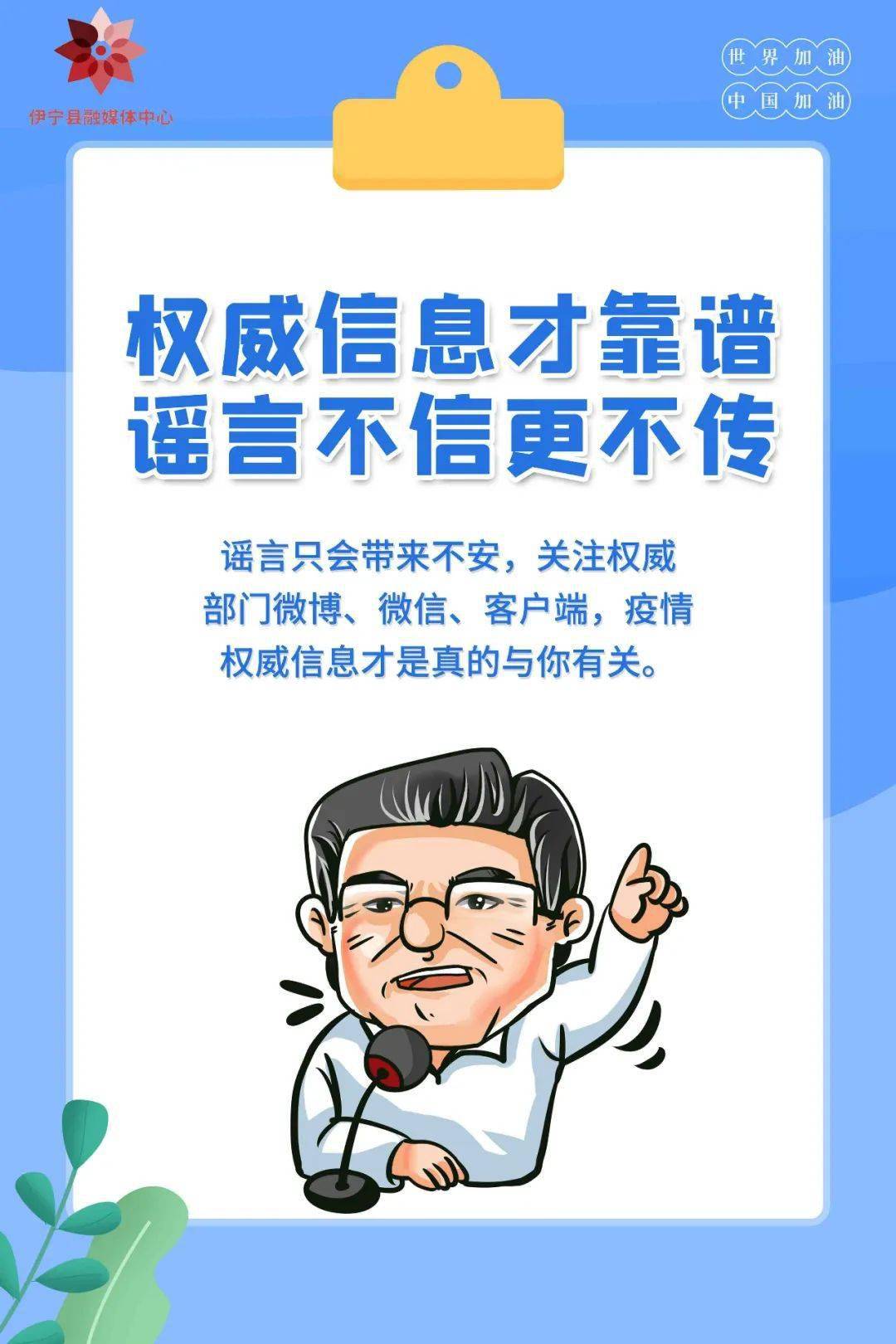 新冠肺炎病毒防疫微倡议