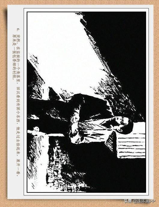 陈玉先作品连环画义勇军进行曲诞生记