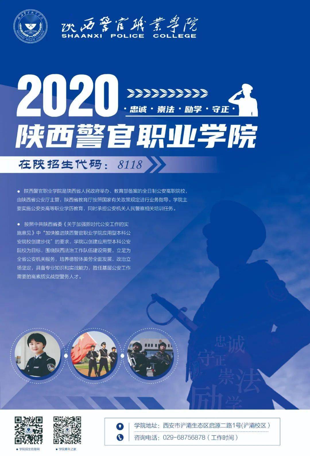 陝西籍演員孫浩代言陝西警官職業學院陝西警官職業學院宣傳片編輯:江