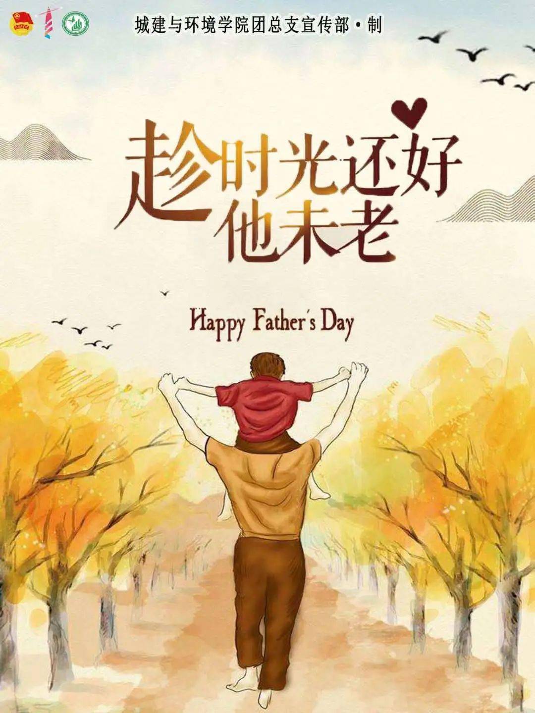 父亲节致伟大的父亲