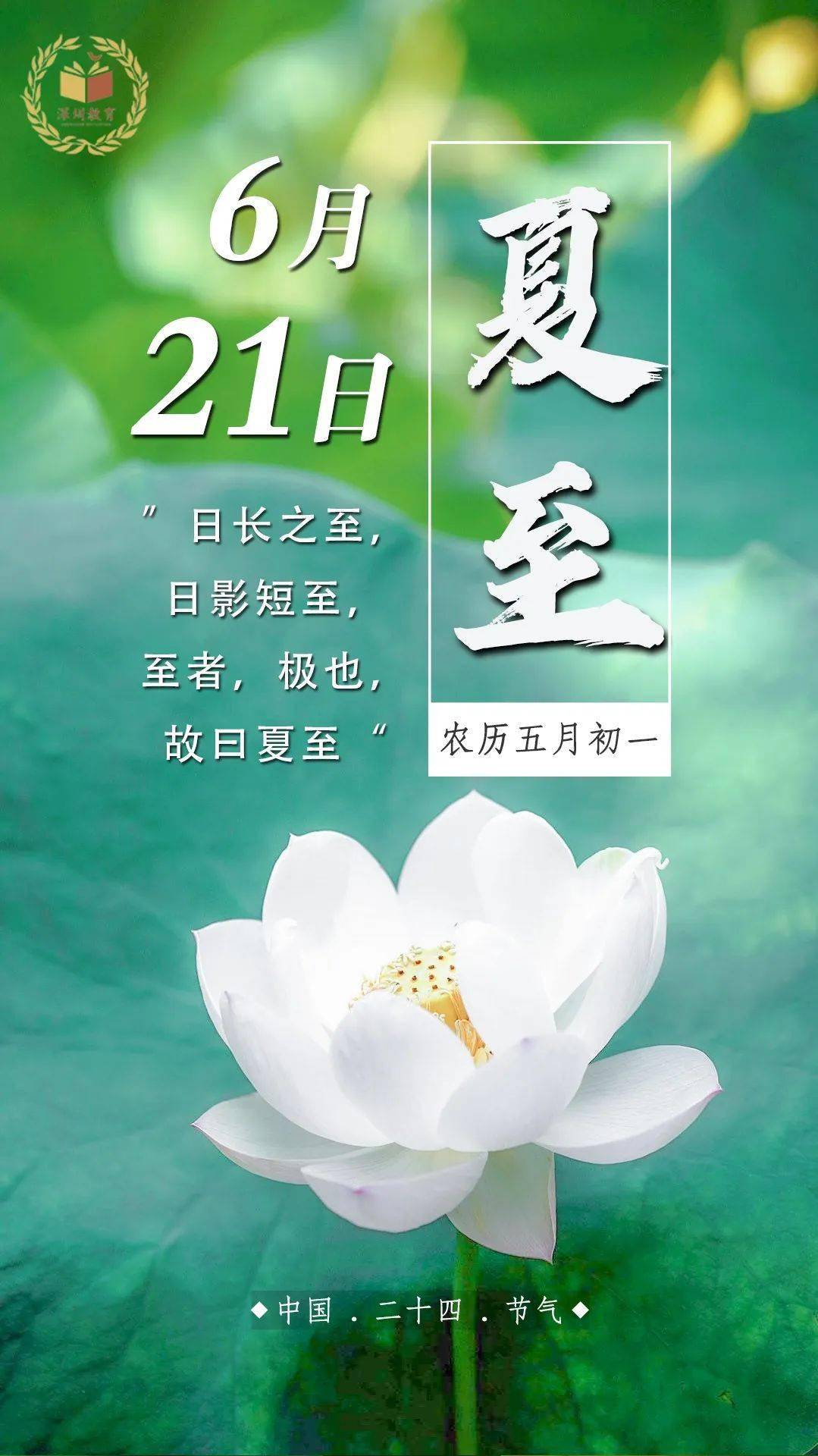 节气微课堂今年夏至巧事多