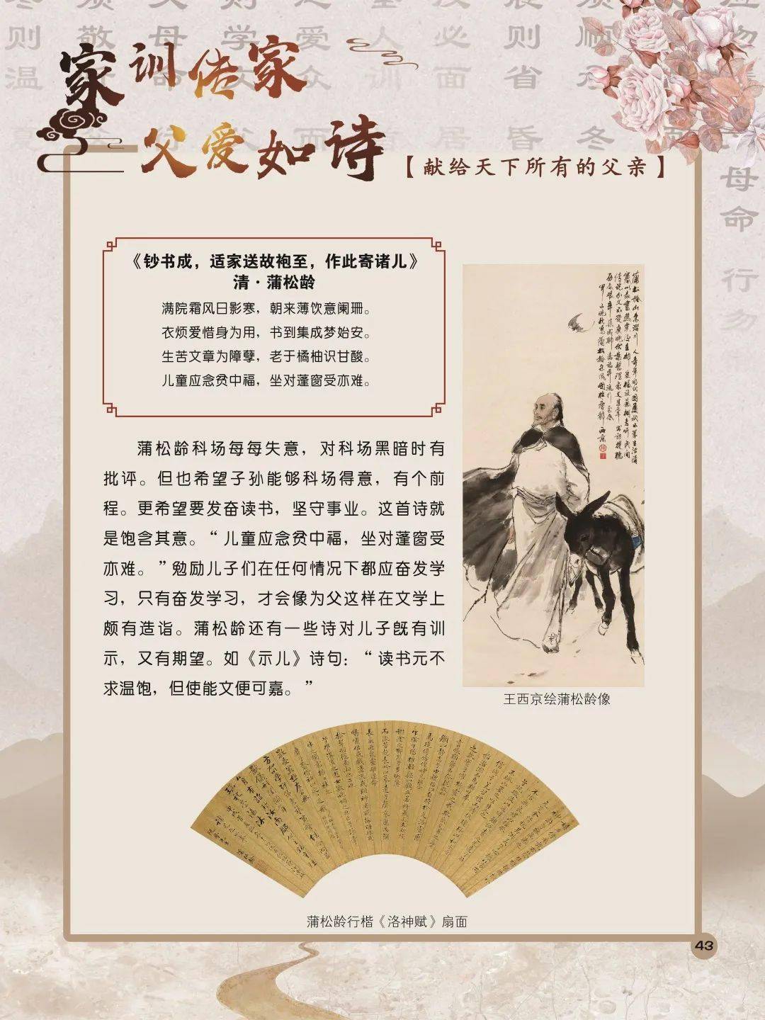 学富五车,同时也是家中慈父严父,他们爱子教子的诸多思想颇受后世推崇