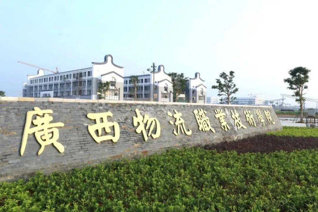 西江教育园区的在市区召开了招生宣传推介会广西物流职业技术学院近日